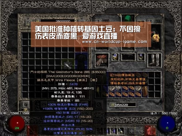 美国批准种植转基因土豆：不因擦伤表皮而变黑-爱游戏直播
