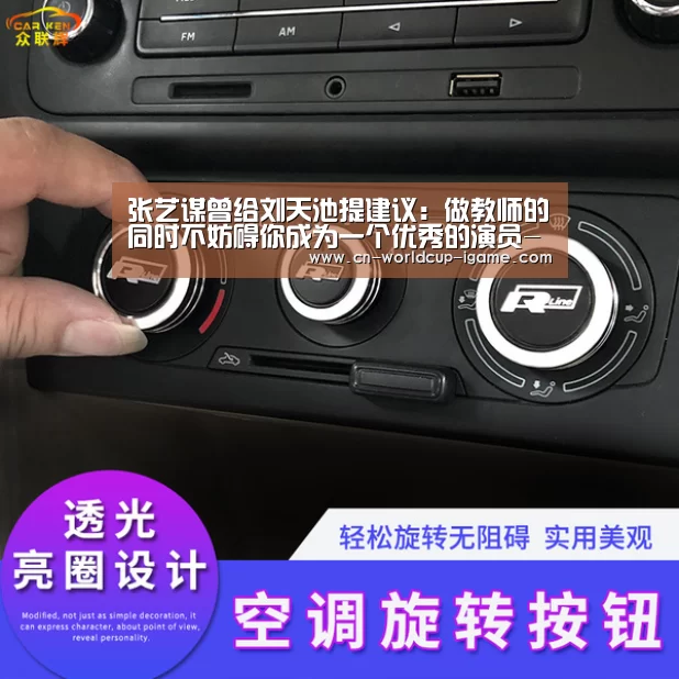 张艺谋曾给刘天池提建议：做教师的同时不妨碍你成为一个优秀的演员-爱游戏棋牌