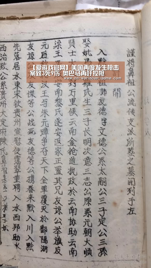 【爱游戏官网】美国再度发生枪击案致3死9伤 奥巴马再吁控枪(图2) 爱游戏直播